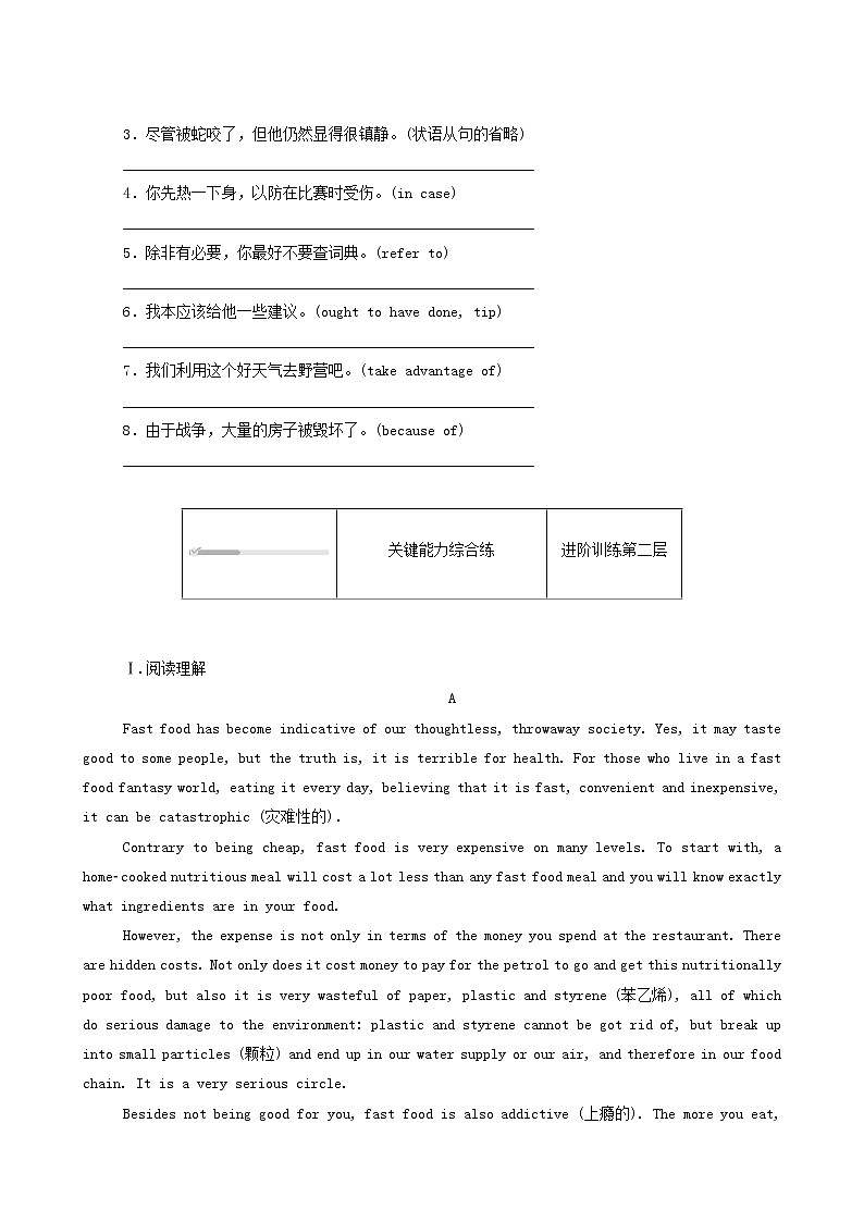 北师大版高中英语必修第一册unit2 sports and fitness part6assessmentofunit2层级练含答案02
