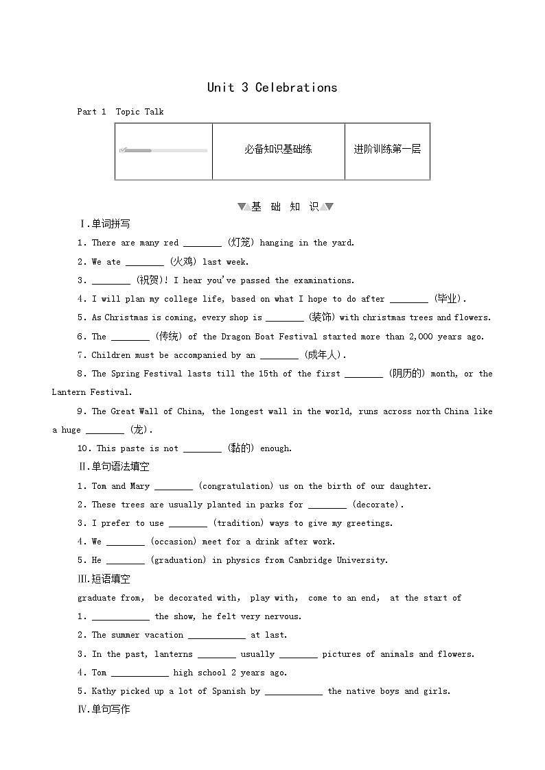 北师大版高中英语必修第一册unit3 celebrations part1topictalk层级练含答案01