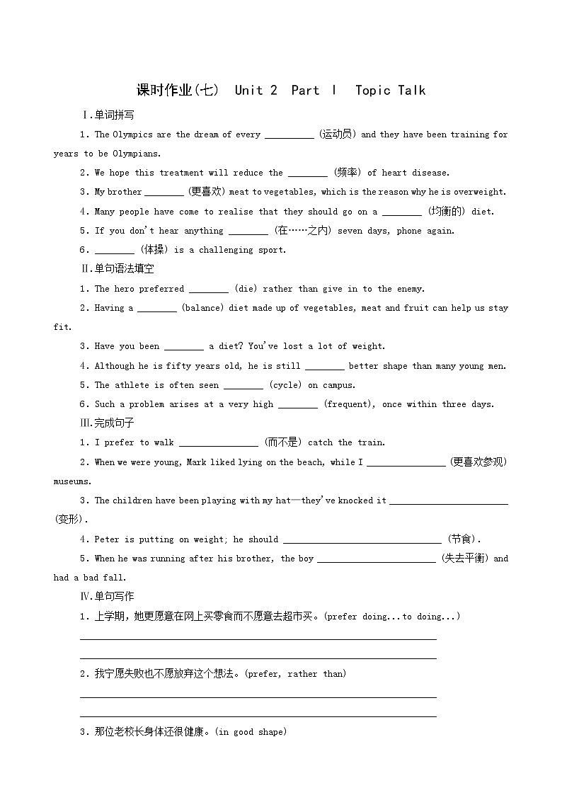 北师大版高中英语必修第一册unit2 sports and fitness partⅰtopictalk课时作业含答案01