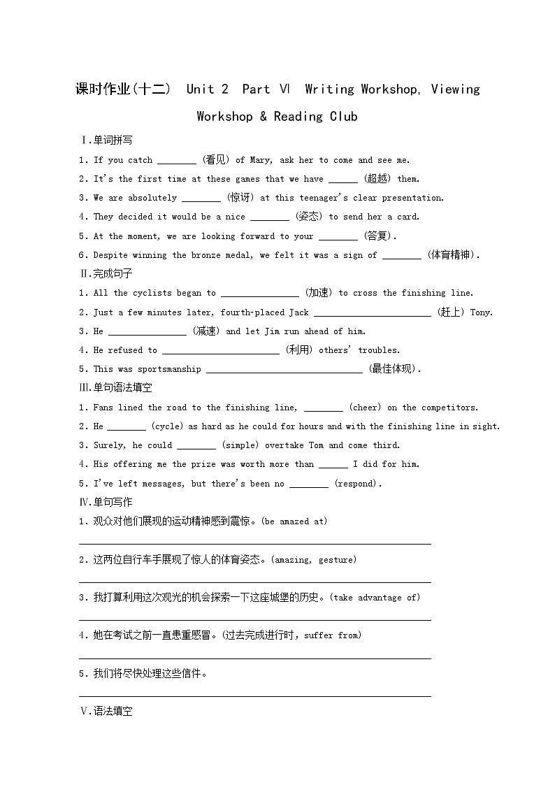 北师大版高中英语必修第一册unit2 sports and fitness partⅵwritingworkshopviewingworkshop and readingclub课时作业含答案01