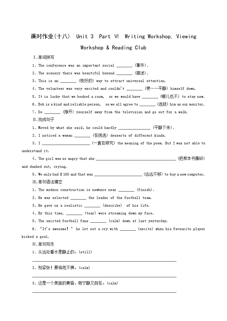 北师大版高中英语必修第一册unit3 celebrations partⅵwritingworkshopviewingworkshop and readingclub课时作业含答案01