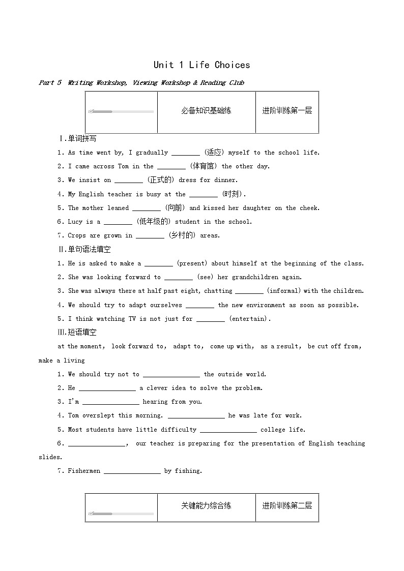 北师大版高中英语必修第一册unit1 life choices part5writingworkshopviewingworkshop&readingclub层级练含答案01