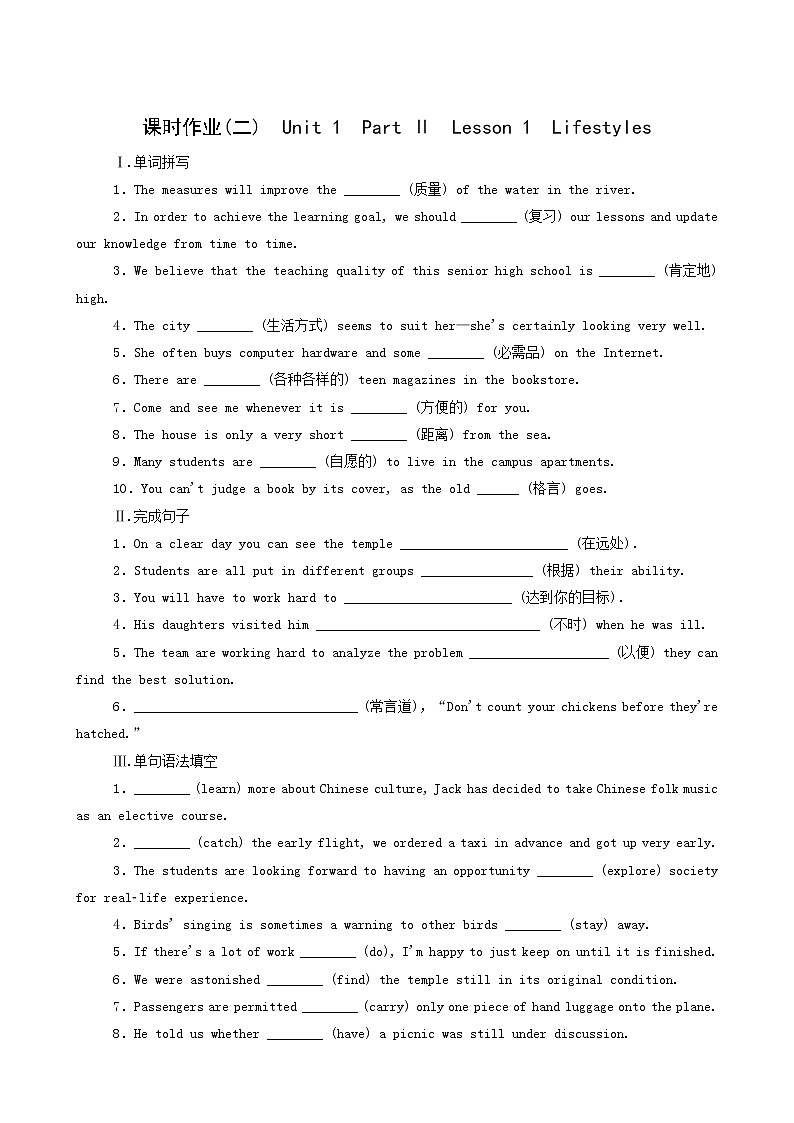 北师大版高中英语必修第一册unit1 life choices partⅱlesson1lifestyles课时作业含答案01