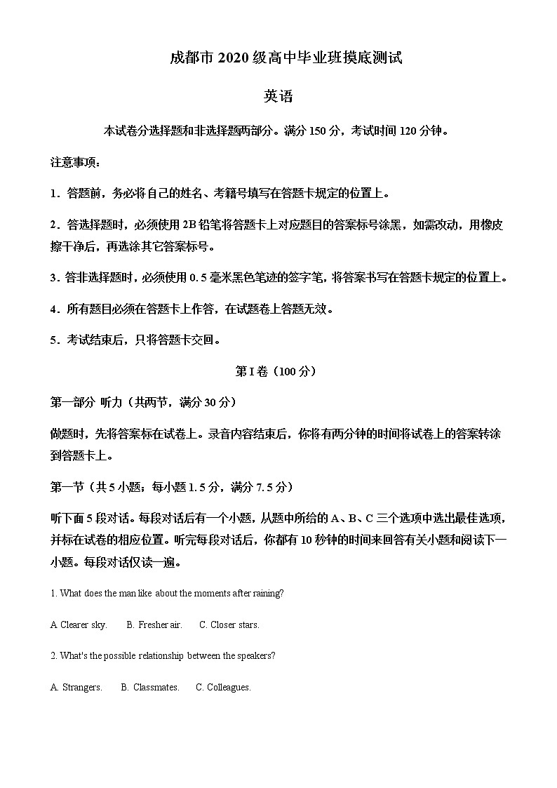 2023届四川省成都市高三摸底测试（零诊）英语英语试题含解析第1页
