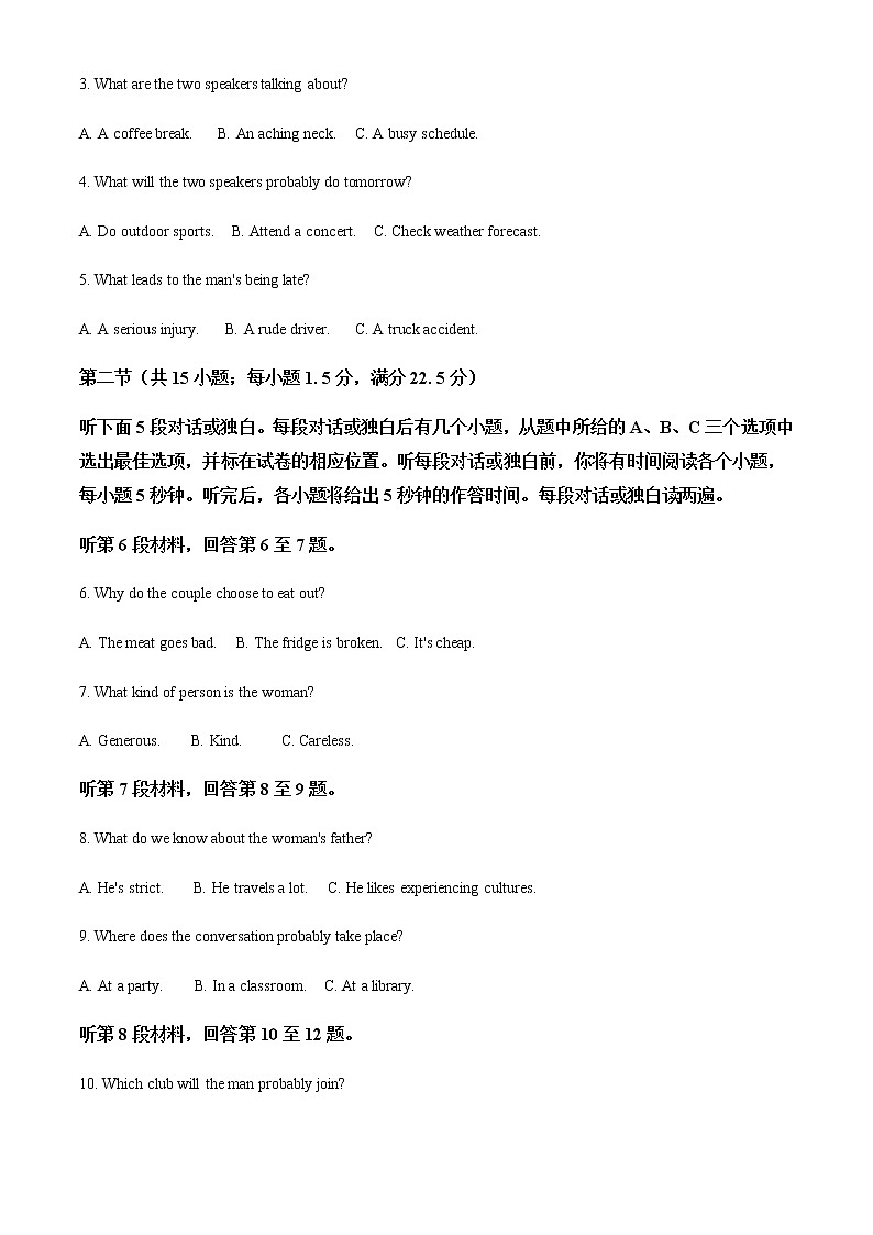 2023届四川省成都市高三摸底测试（零诊）英语英语试题含解析第2页