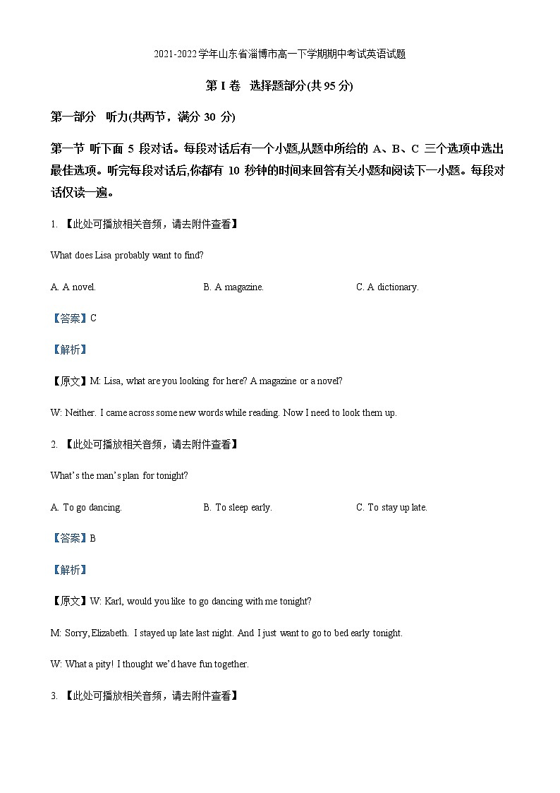 2021-2022学年山东省淄博市高一下学期期中考试英语试题含解析第1页