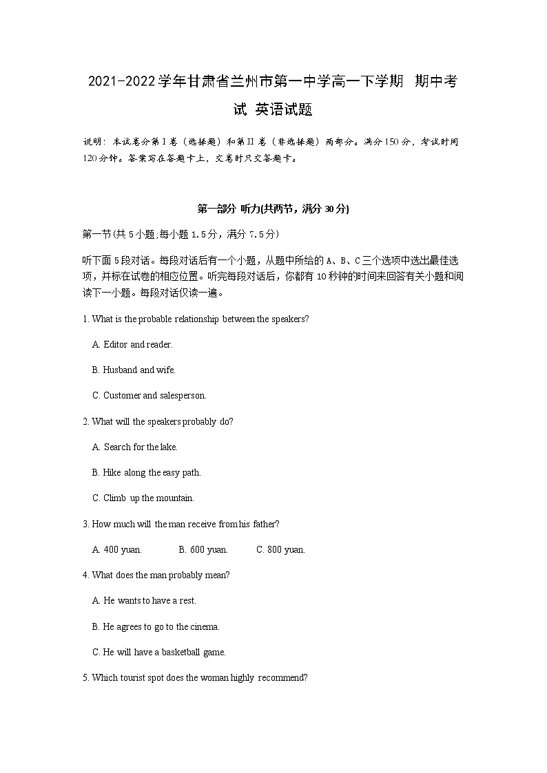 2021-2022学年甘肃省兰州市第一中学高一下学期期中考试英语试题含解析01