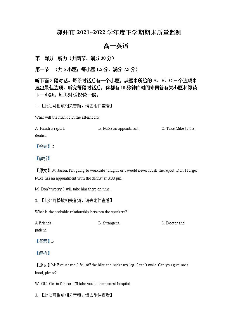 2021-2022学年湖北省鄂州市高一下学期期末质量监测英语试题含解析01