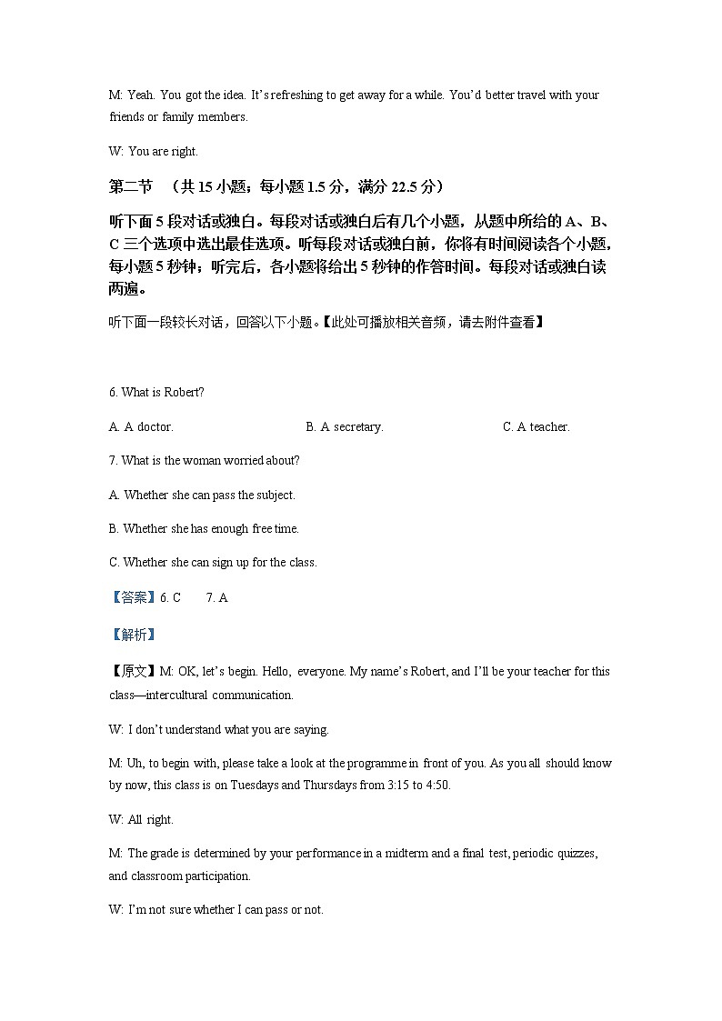 2021-2022学年湖北省鄂州市高一下学期期末质量监测英语试题含解析03
