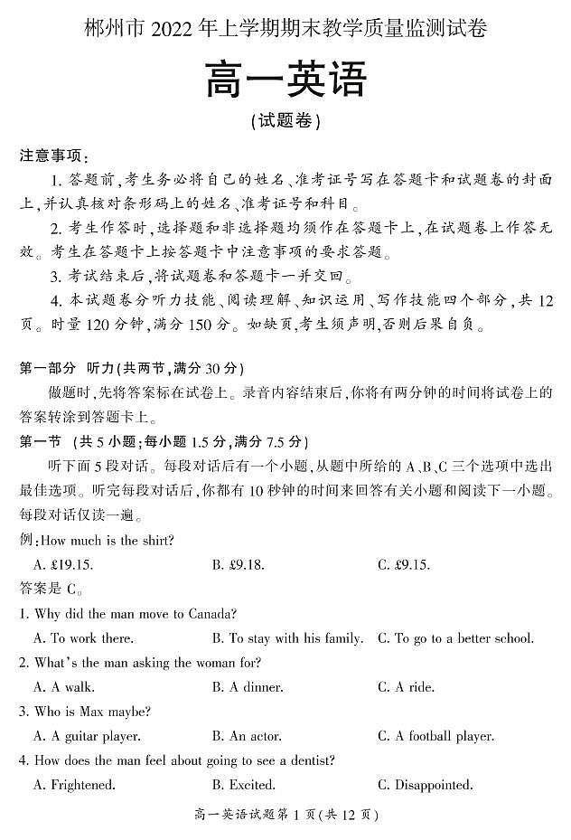 2021-2022学年湖南省郴州市高一下学期期末考试英语试题PDF版含答案01