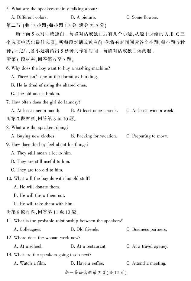2021-2022学年湖南省郴州市高一下学期期末考试英语试题PDF版含答案02