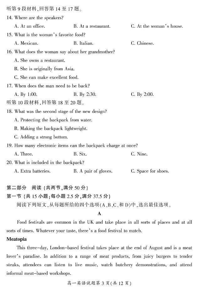 2021-2022学年湖南省郴州市高一下学期期末考试英语试题PDF版含答案03