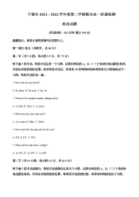 2021-2022学年福建省宁德市高一下学期期末质量检测英语试题含解析