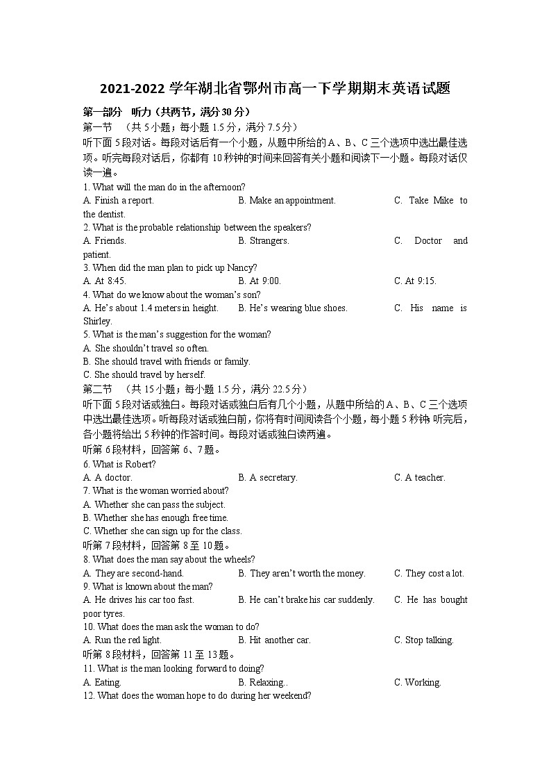 2021-2022学年湖北省鄂州市高一下学期期末英语试题含答案01