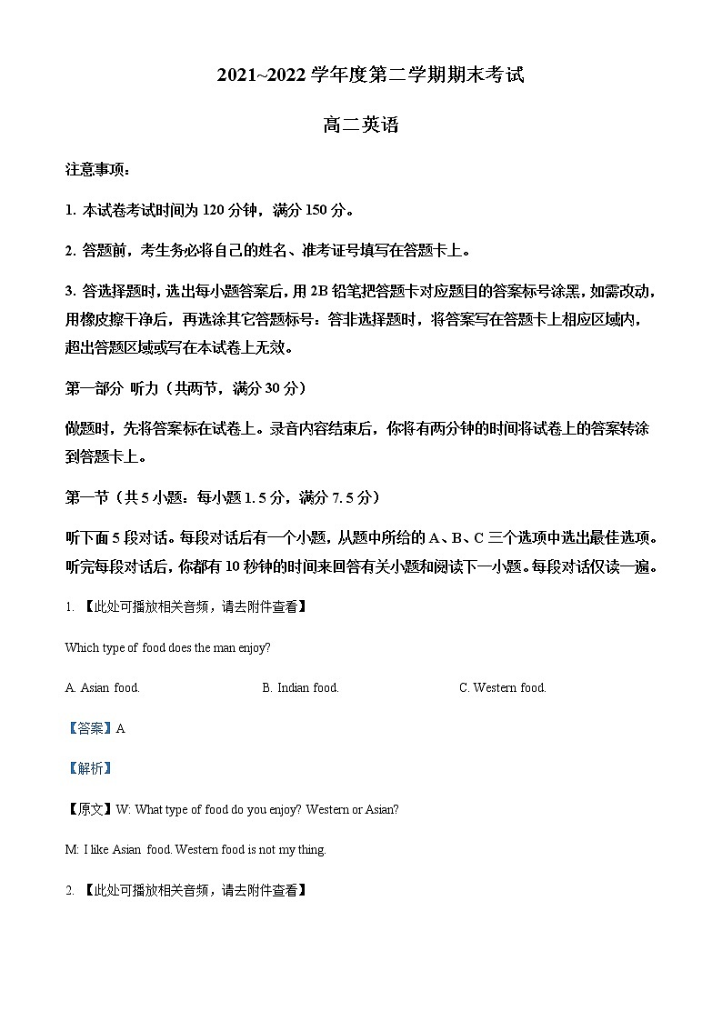 2021-2022学年辽宁省锦州市高二下学期期末考试英语试卷含解析01