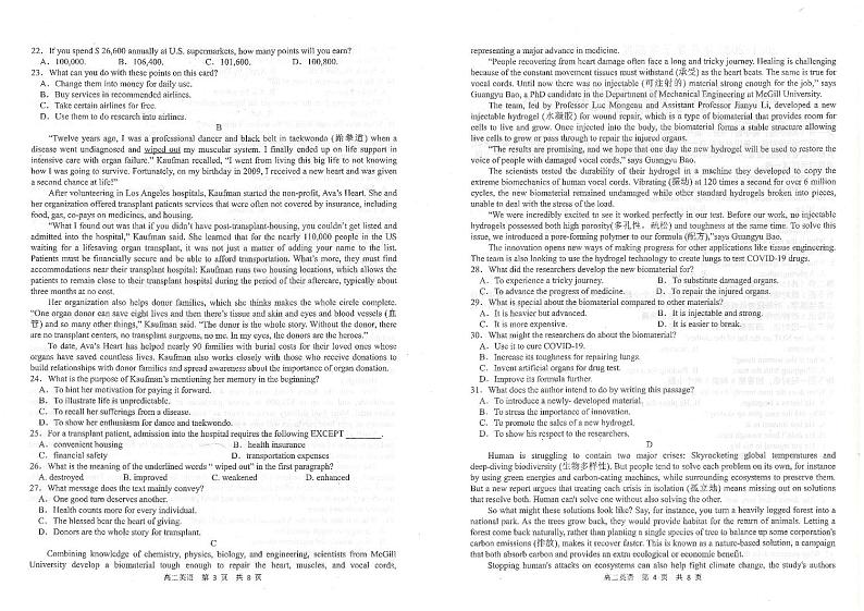 2021-2022学年辽宁省重点高中高二下学期期末考试英语试题PDF版含答案第2页