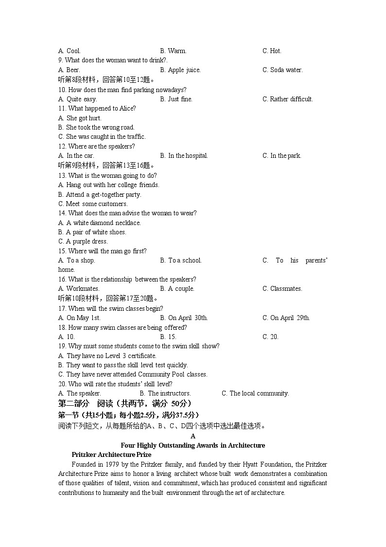 2021-2022学年湖南省部分名校高二下学期期末联考英语试题Word版含答案第2页