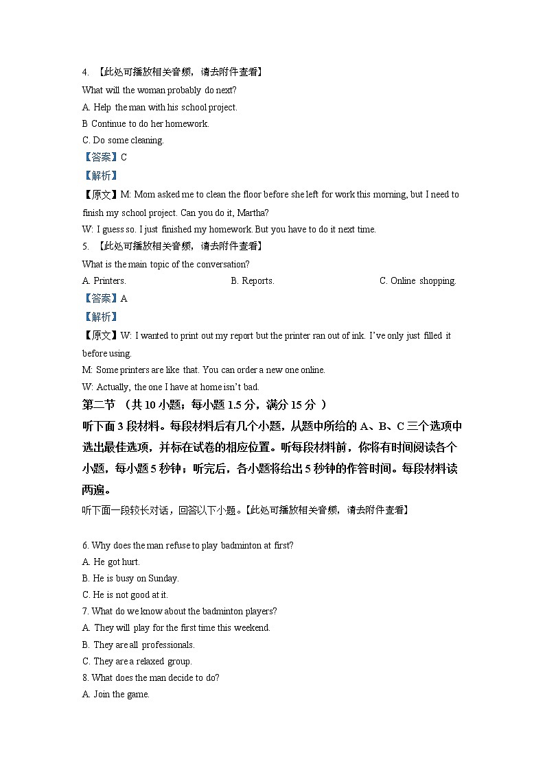 2021-2022学年天津市东丽区高二下学期期末质量监测英语试题含解析02