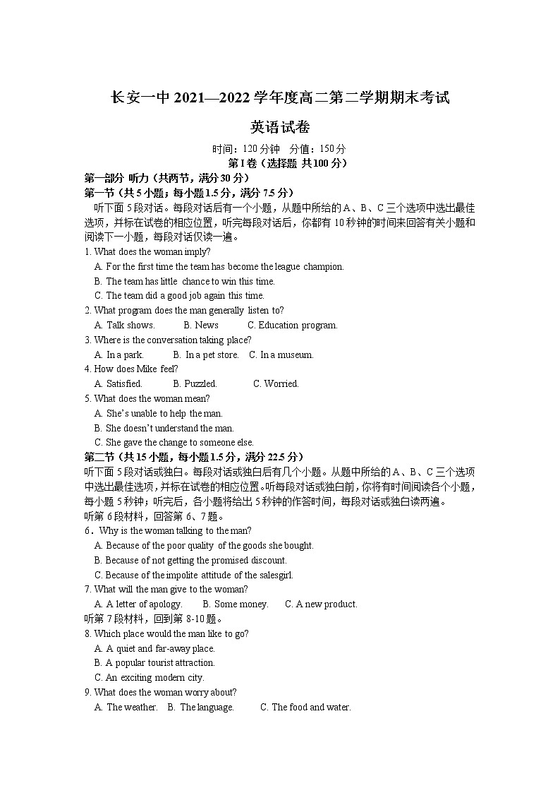 2021-2022学年陕西省西安市长安区第一中学高二下学期期末考试英语试题Word版含答案01
