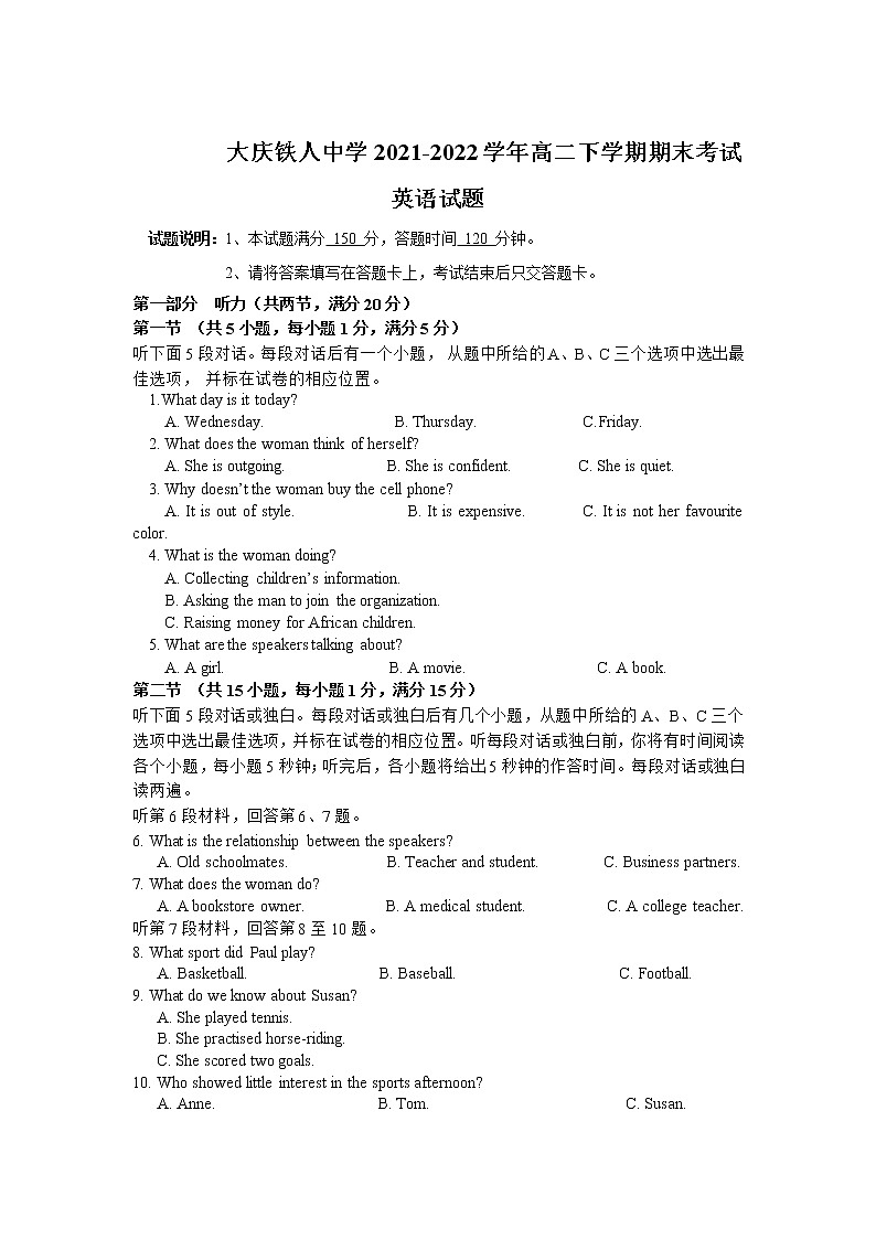 2021-2022学年黑龙江省大庆铁人中学高二下学期期末考试英语试题Word版含答案01