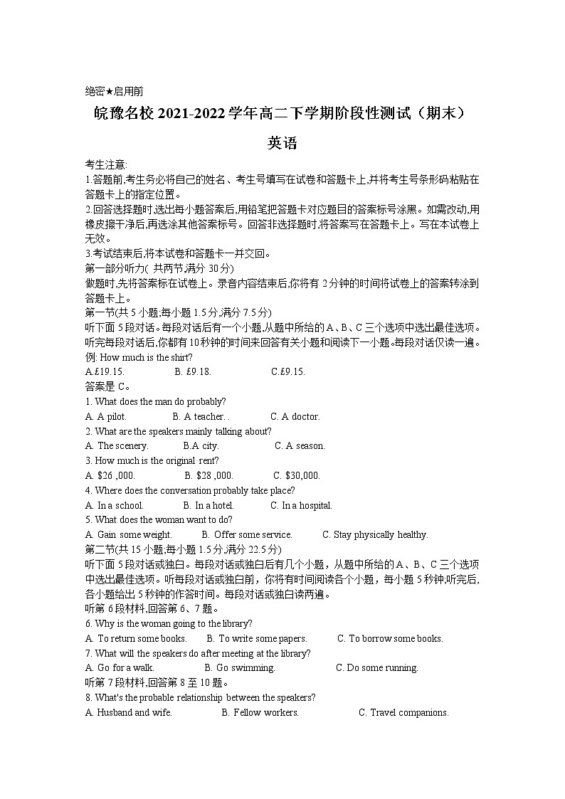 2021-2022学年安徽省皖豫名校高二下学期阶段性测试（期末）英语试题Word版含答案01