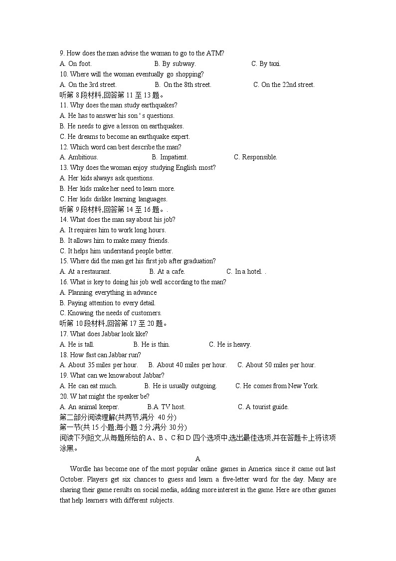 2021-2022学年安徽省皖豫名校高二下学期阶段性测试（期末）英语试题Word版含答案02