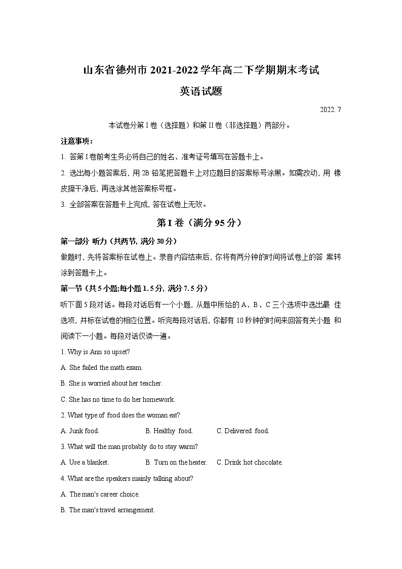 2021-2022学年山东省德州市高二下学期期末考试英语试题Word版含答案01