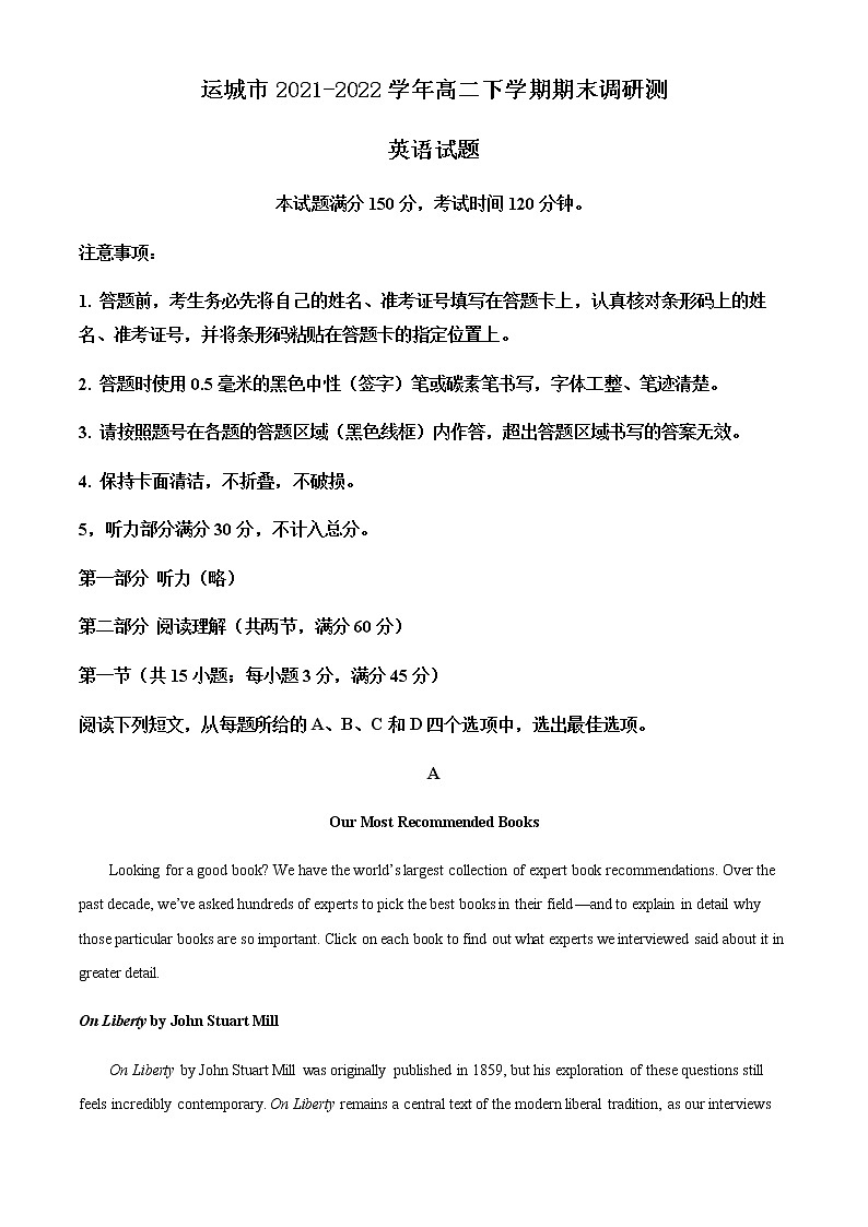 2021-2022学年山西省运城市高二下学期期末调研测试英语试题Word版含答案01
