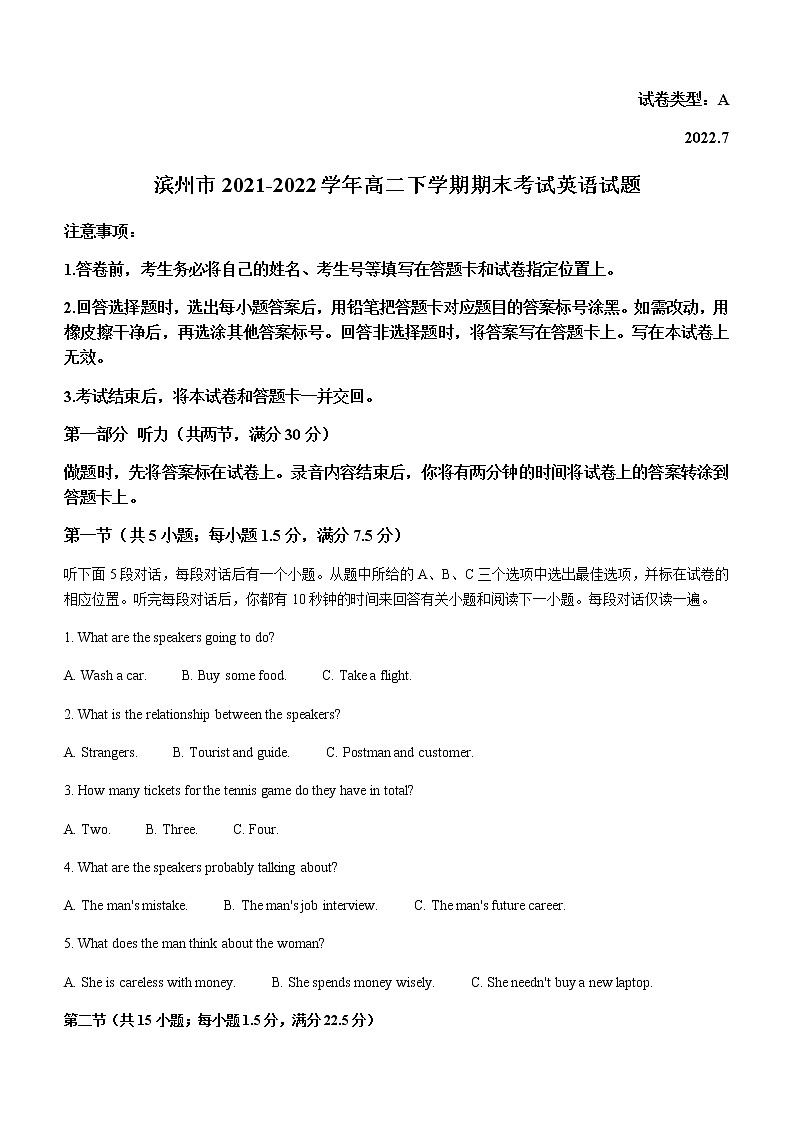 2021-2022学年山东省滨州市高二下学期期末考试英语试题Word版含答案01