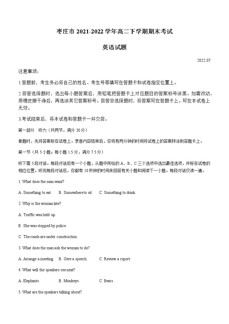 2021-2022学年山东省枣庄市高二下学期期末考试英语试题Word版含答案01