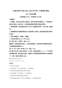 2021-2022学年山西省运城市部分学校高二下学期期末测试英语试卷Word版含答案