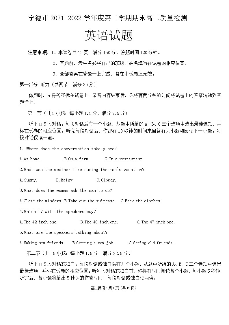 2021-2022学年福建省宁德市高二下学期期末质量检测英语试题Word版含答案第1页