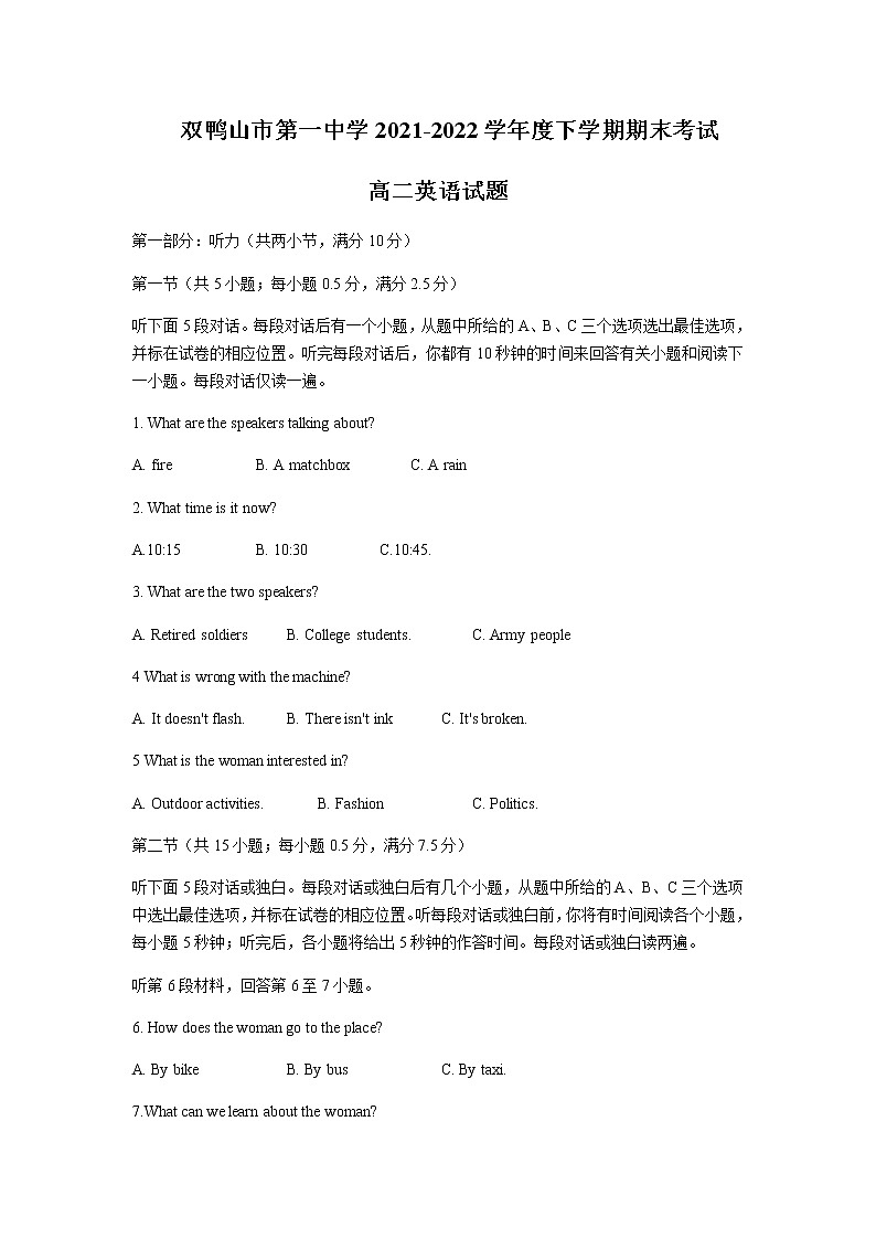 2021-2022学年黑龙江省双鸭山市第一中学高二下学期期末考试英语试题Word版含答案第1页