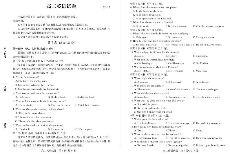 2021-2022学年山东省德州市高二下学期期末考试英语试题含答案01