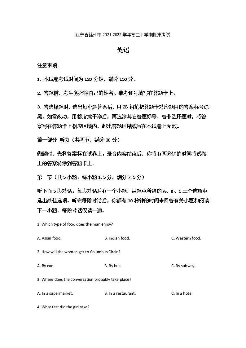 2021-2022学年辽宁省锦州市高二下学期期末考试英语试题Word版含答案01