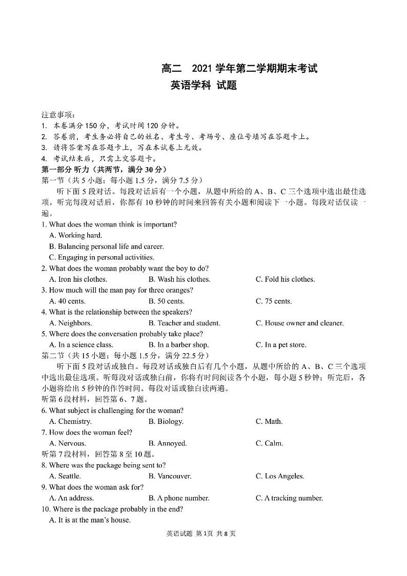 2021-2022学年浙江省温州浙南名校高二下学期期末联考英语试题PDF版含答案01
