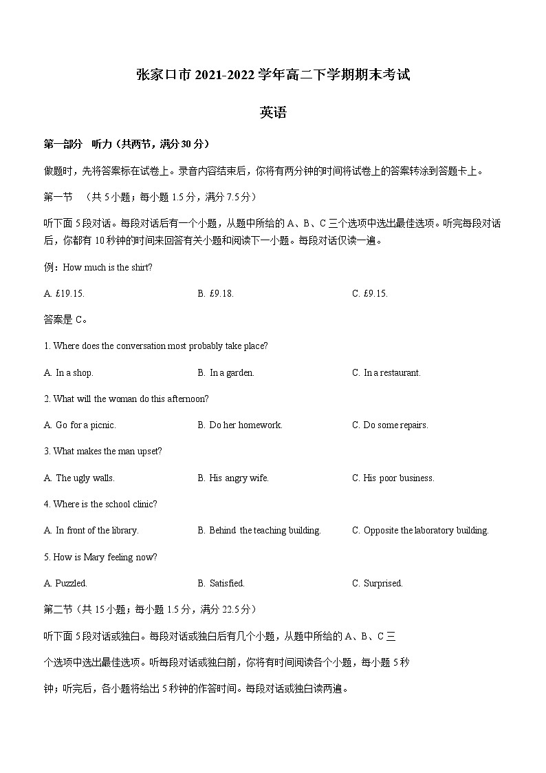 2021-2022学年河北省张家口市高二下学期期末考试英语试题Word版含答案01