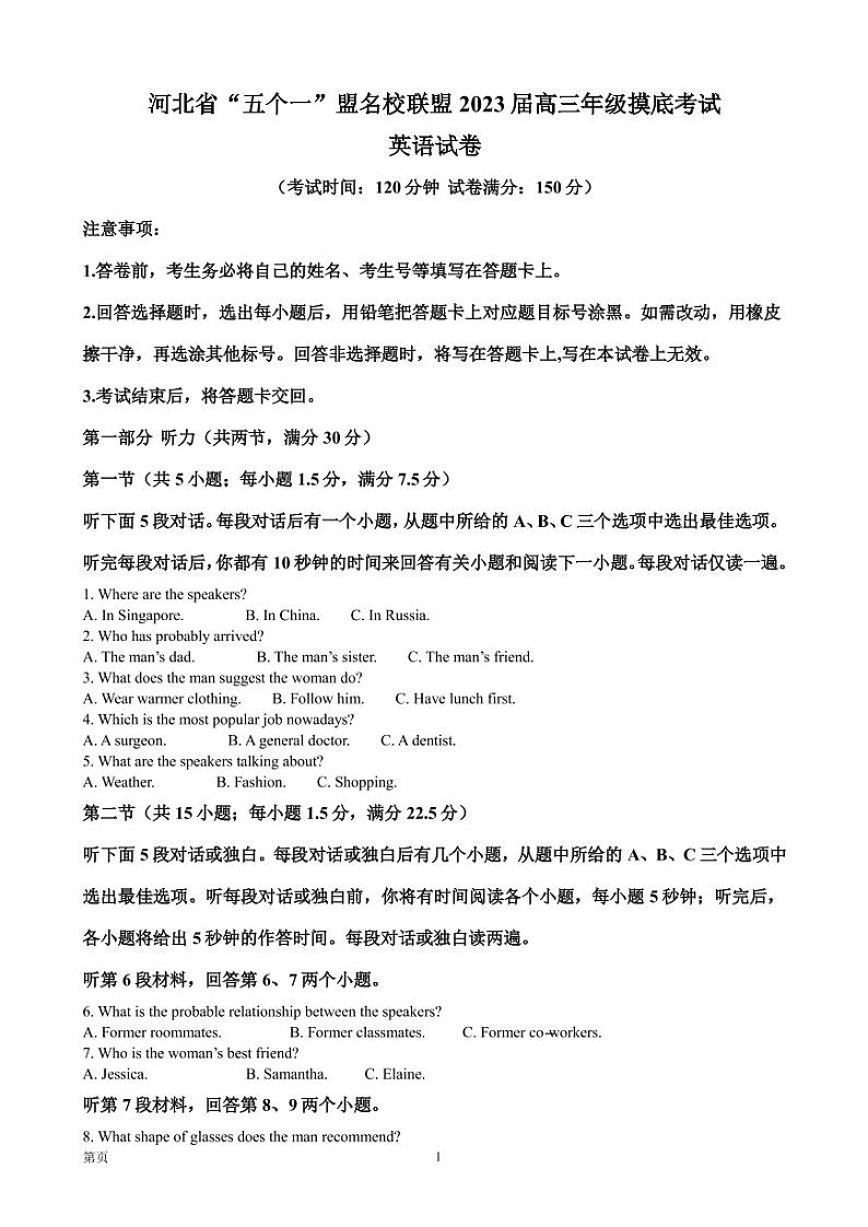 2023届河北省五个一名校联盟高三年级摸底考试英语考试PDF版含答案第1页