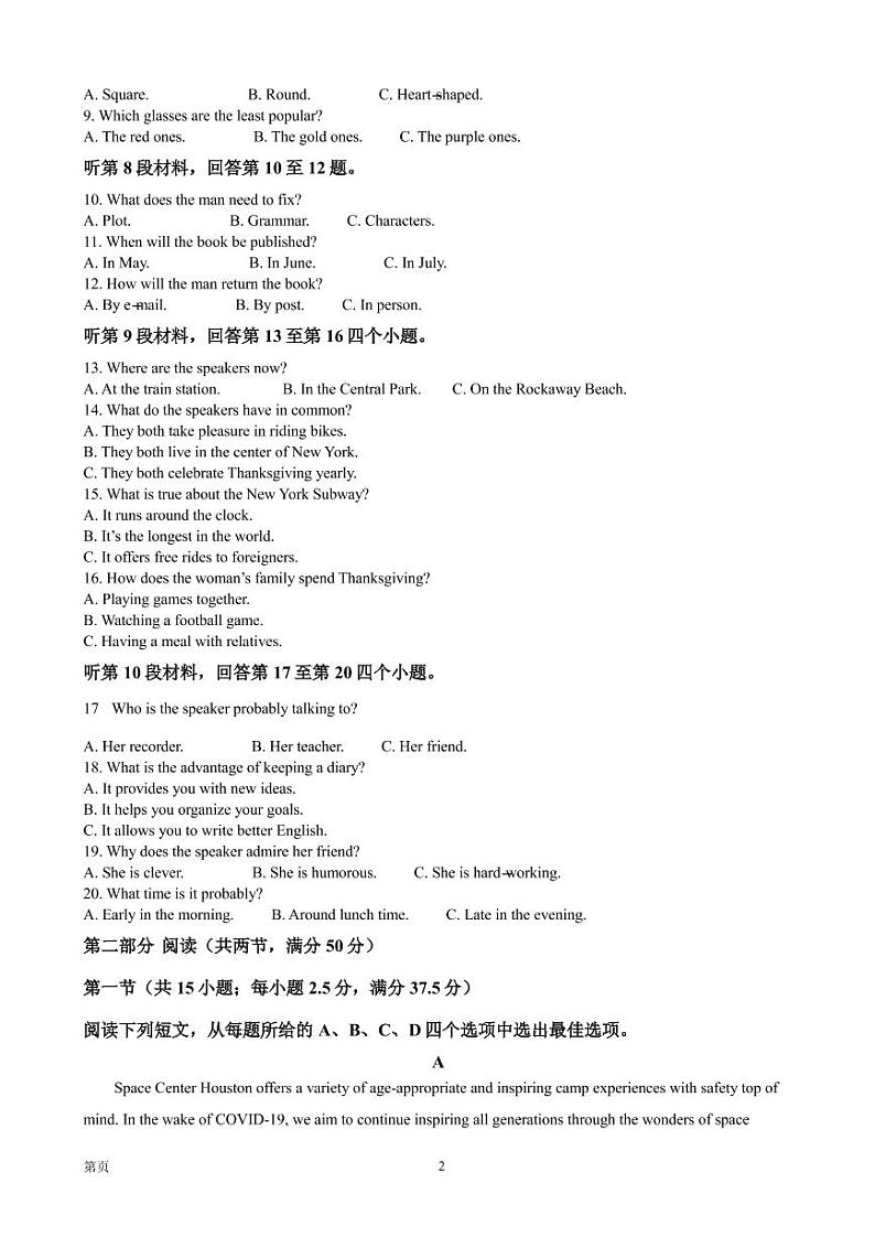 2023届河北省五个一名校联盟高三年级摸底考试英语考试PDF版含答案第2页