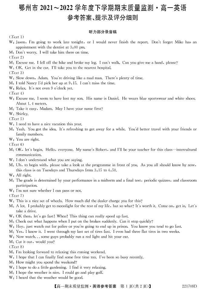 2021-2022学年湖北省鄂州市高一下学期期末质量监测英语试题PDF含答案01