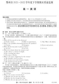 2021-2022学年湖北省鄂州市高一下学期期末质量监测英语试题PDF含答案