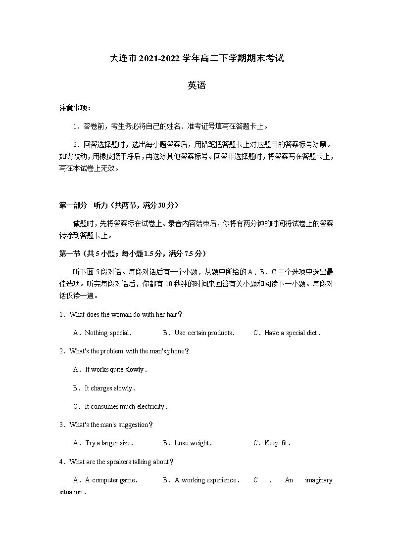 2021-2022学年辽宁省大连市高二下学期期末考试英语试题Word版含答案01