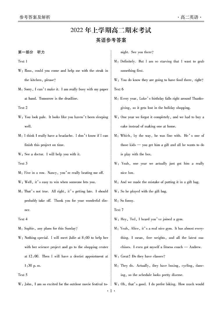 2021-2022学年湖南省三湘名校教育联盟、五市十校教研教改共同体高二下学期期末考试英语试题Word版含答案01