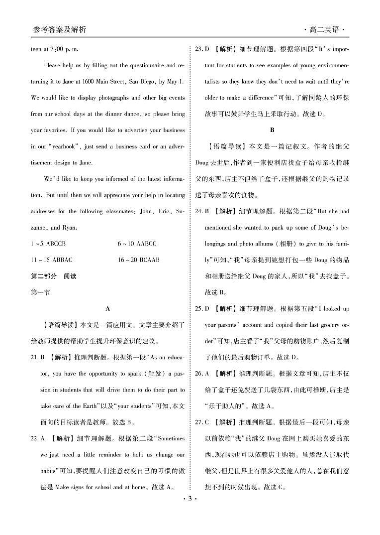 2021-2022学年湖南省三湘名校教育联盟、五市十校教研教改共同体高二下学期期末考试英语试题Word版含答案03