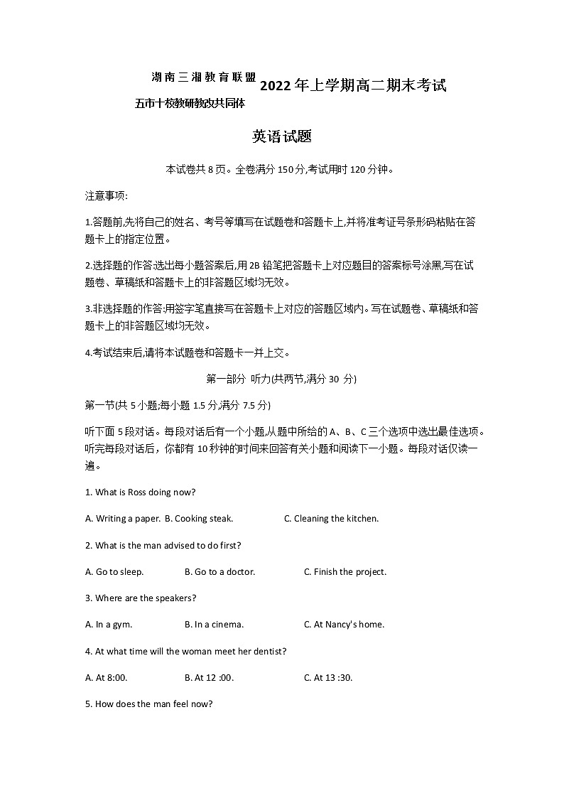 2021-2022学年湖南省三湘名校教育联盟、五市十校教研教改共同体高二下学期期末考试英语试题Word版含答案01