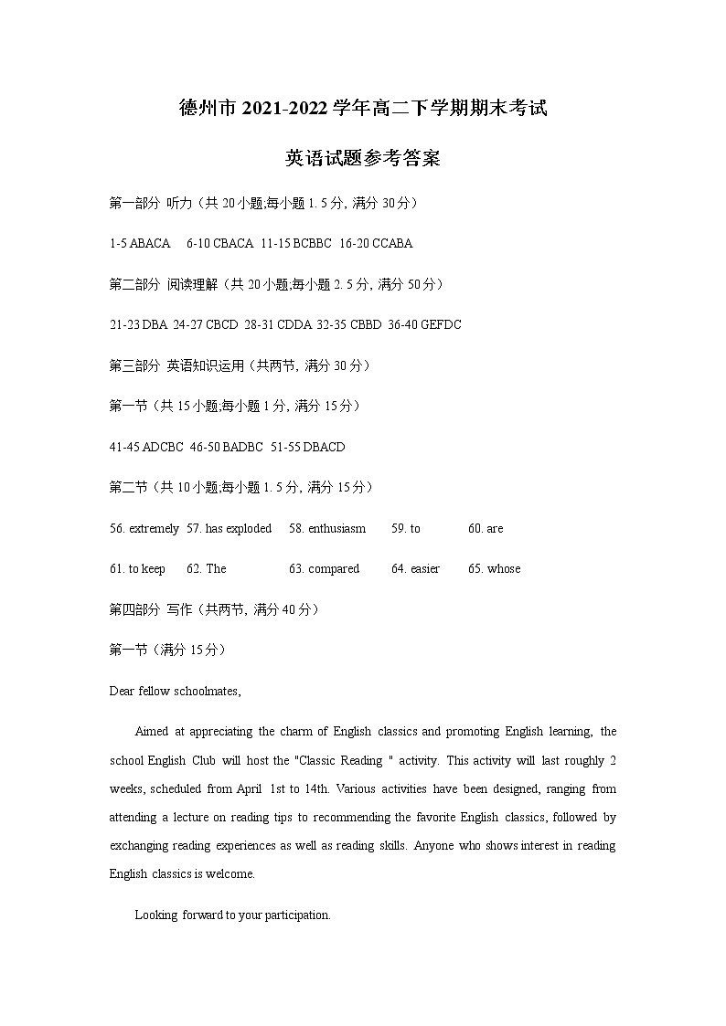 2021-2022学年山东省德州市高二下学期期末考试英语试题Word版含答案01