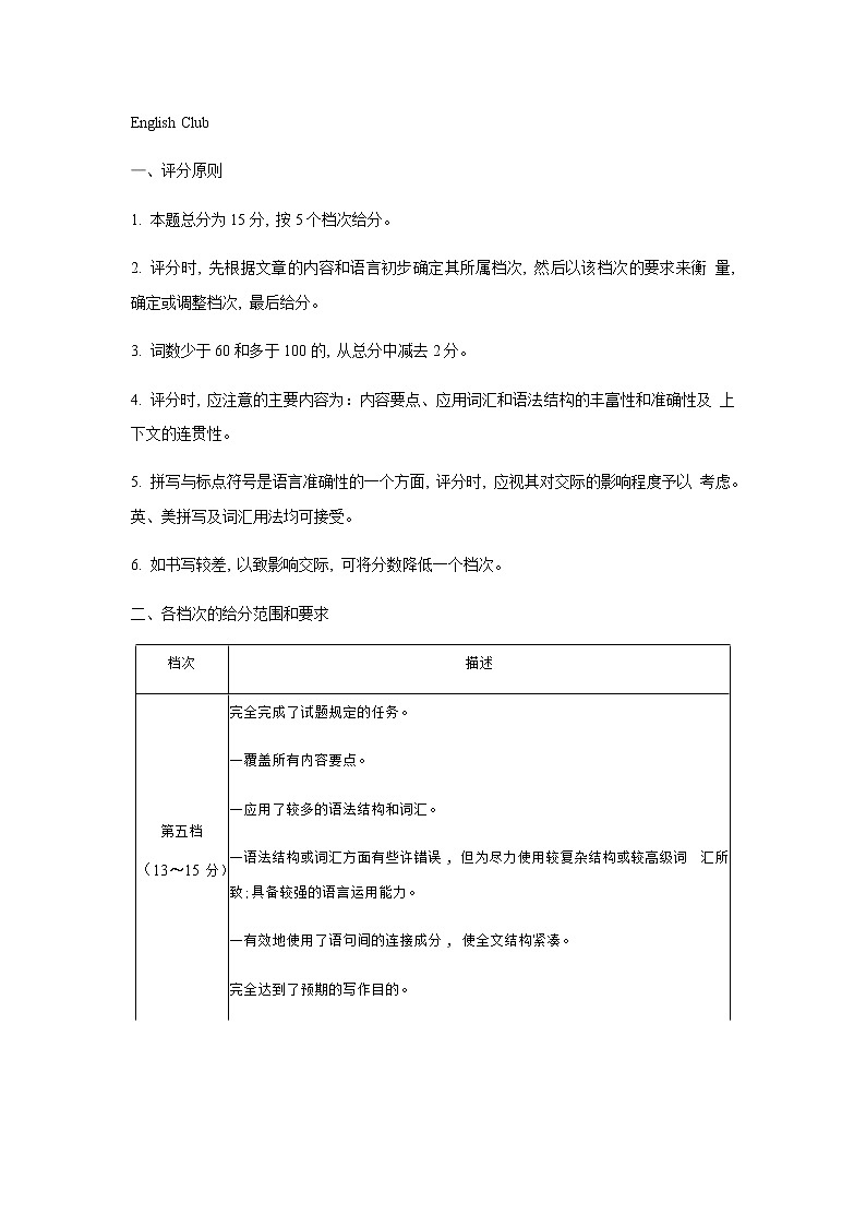 2021-2022学年山东省德州市高二下学期期末考试英语试题Word版含答案02