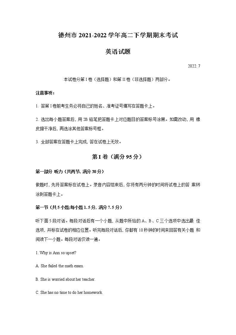 2021-2022学年山东省德州市高二下学期期末考试英语试题Word版含答案01