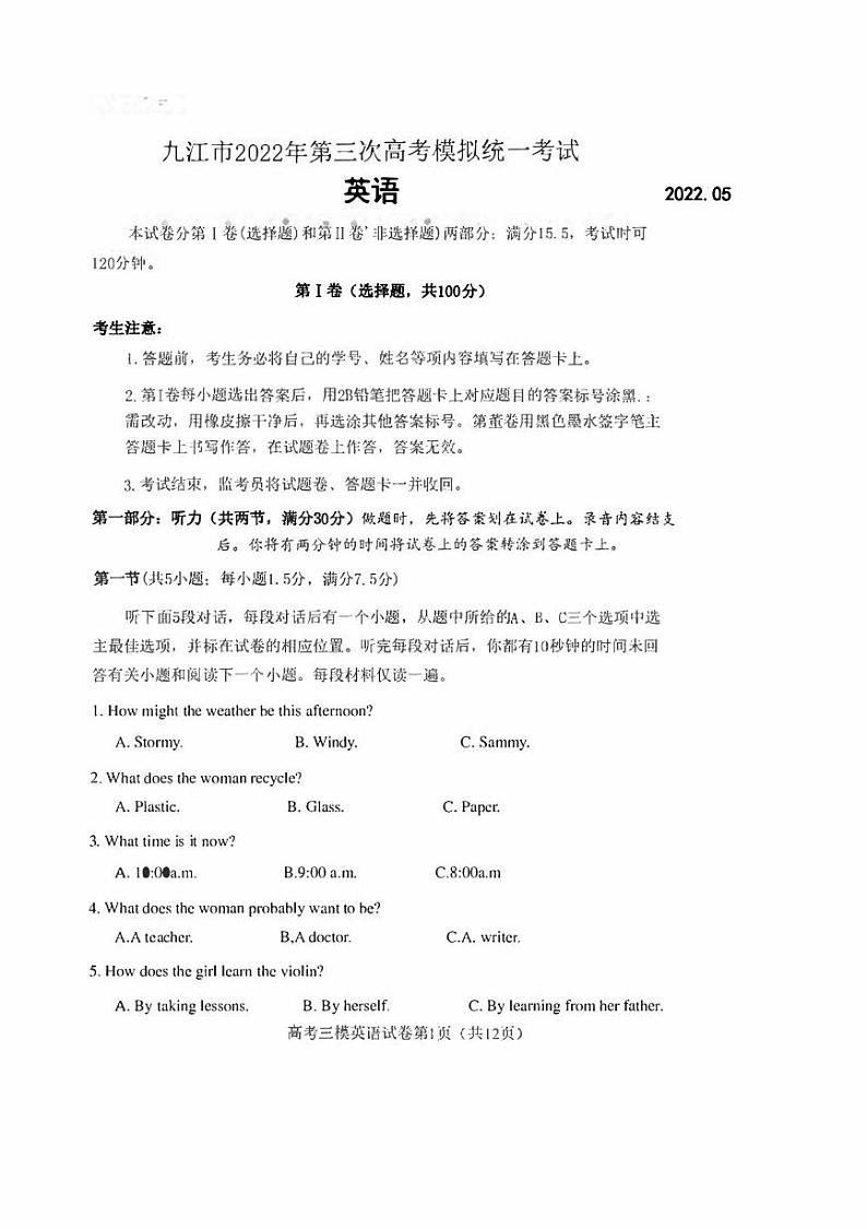 2022年5月江西省九江市2022届高三高考三模英语试题卷及参考答案（无听力材料）第1页