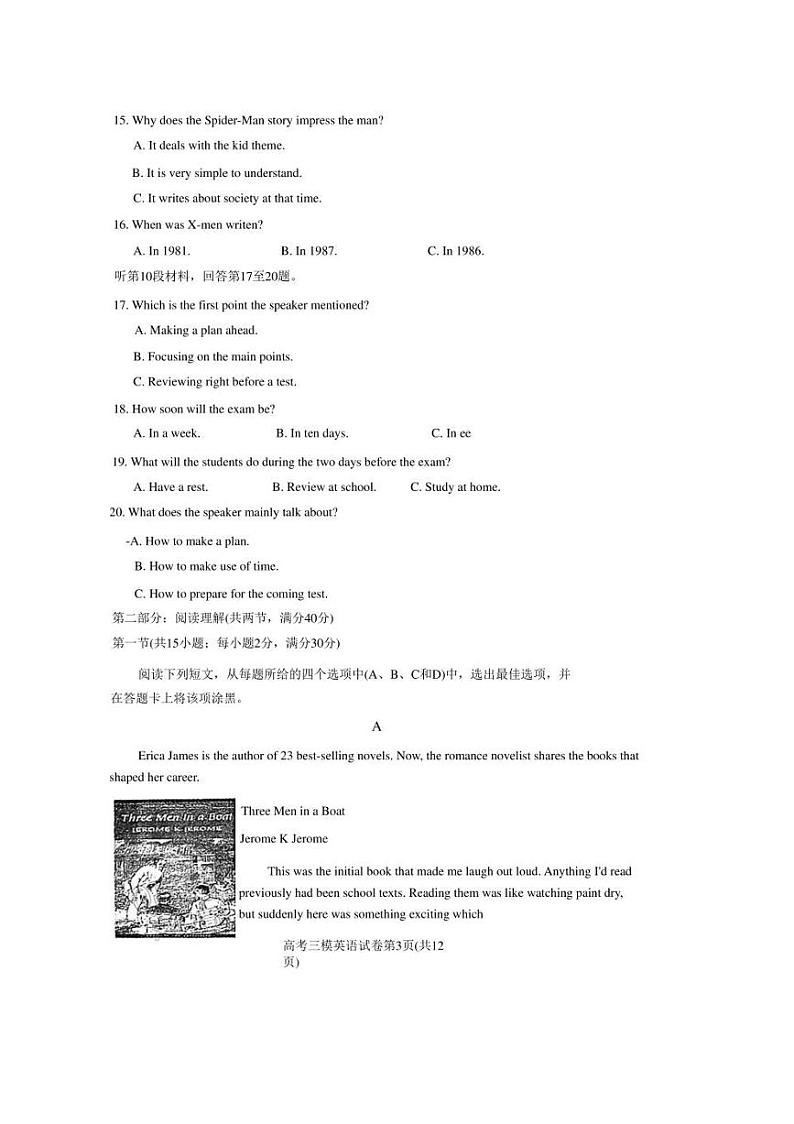 2022年5月江西省九江市2022届高三高考三模英语试题卷及参考答案（无听力材料）第3页